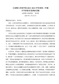 2013-2014学年度第二学期家长会发言稿 (2).doc