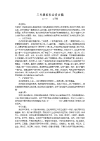 三年级家长会发言稿 (4).doc