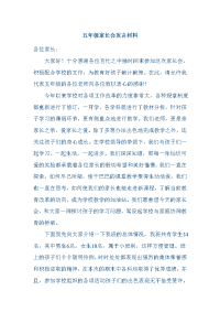 五年级家长会发言材料 (2).doc