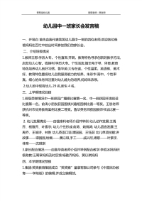 幼儿园中一班家长会发言稿.pdf