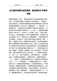幼儿园中班家长会发言稿面对面共议 手牵手双赢.pdf