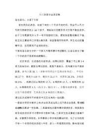 六二班家长会发言稿.docx
