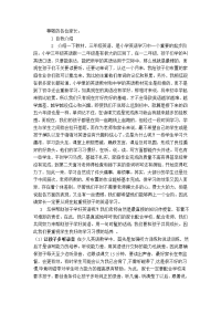 (英语)家长会发言稿 (2).doc