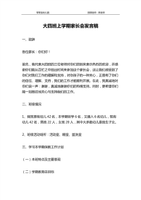 幼儿园大四班上学期家长会发言稿.pdf