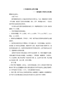 三年级家长会发言稿 (2).doc