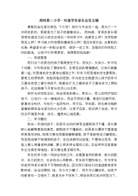 西河第二小学一年级学生家长会发言稿.doc