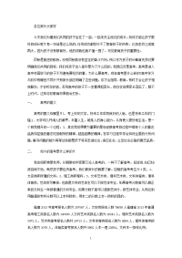 高一第一次家长会发言稿 (2).doc