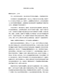 英语老师家长会发言稿 (2).doc