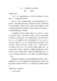 五(3)班英语家长会发言稿.doc