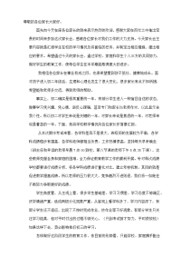 初二家长会发言稿.doc