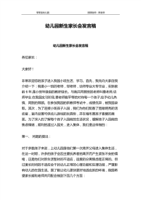 幼儿园新生家长会发言稿.pdf