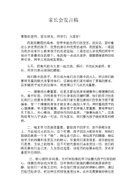 家长会发言稿doc1111doc11.doc