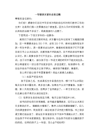 家长会发言稿(语文下期).doc