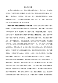 期中家长会发言稿 (2).doc