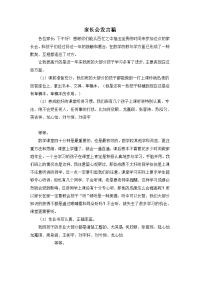 二年级数学教师家长会发言稿 (2).doc