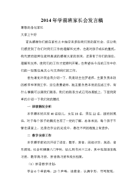 2014年学前班家长会发言稿.doc