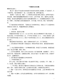 一年(1)班家长会发言稿.doc