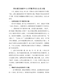 家长会发言稿2.docx