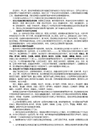 初二12班家长会发言稿 (2).doc