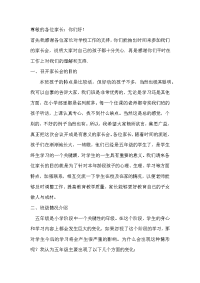 家长会发言稿doc.doc