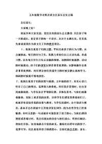 五年级数学老师及班主任家长会发言稿.doc
