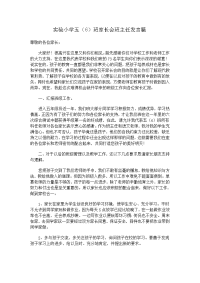 五(6)班家长会发言稿.doc