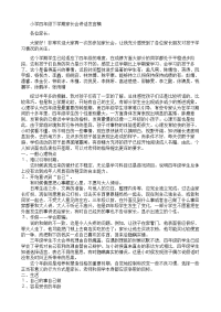 小学四年级下学期家长会讲话发言稿.doc