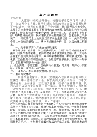 期中考试后家长会发言稿 (2).doc