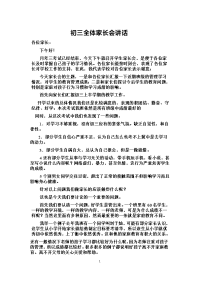 初三上学期家长会发言稿 (2).doc