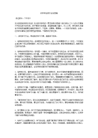 初中学生家长会发言稿.doc