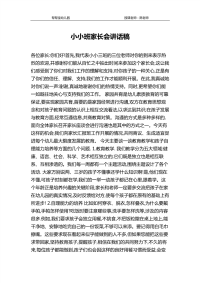 幼儿园小小班家长会讲话稿.pdf