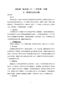二○一二学年第一学期大一班家长会发言稿.doc