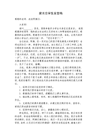 家长会发言稿1 (2).doc