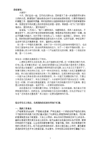 初二上学期家长会发言稿 (2).doc