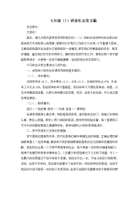 家长会发言稿doc (2).doc