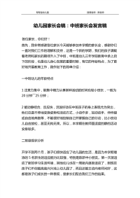 幼儿园家长会稿中班家长会发言稿.pdf