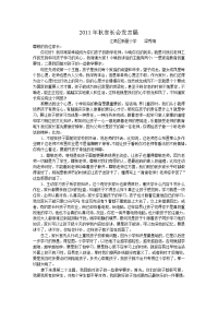 2011年秋家长会发言稿.doc