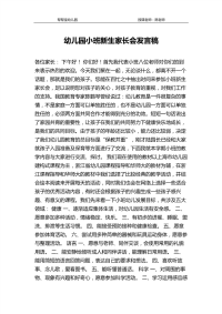 幼儿园小班新生家长会发言稿.pdf