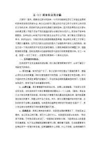 五(1)班家长会发言稿.doc