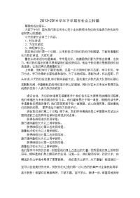 家长会主持稿.docx