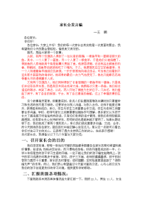 小学三年级班主任家长会发言稿 (2).doc
