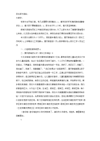 家长会发言稿蒙二,2012。9。25.doc