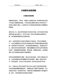 幼儿园大班家长会发言稿 (2).pdf