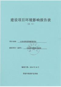 山东省科技馆新馆项目文本和登记表.pdf