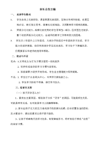 三年级下家长会发言稿 (2).doc