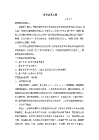 六4班家长会发言稿.doc