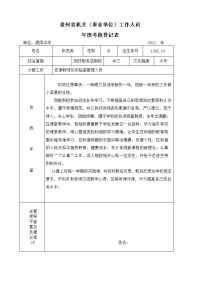 贵州省机关工作人员年度考核登记表.doc