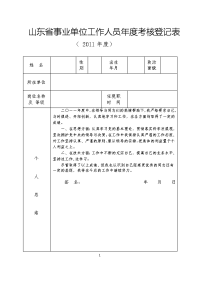 事业编制人员年度考核登记表.doc