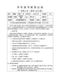 学年度考核登记表.doc