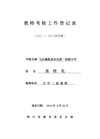 教师考核工作登记表封面(09-10年度).doc